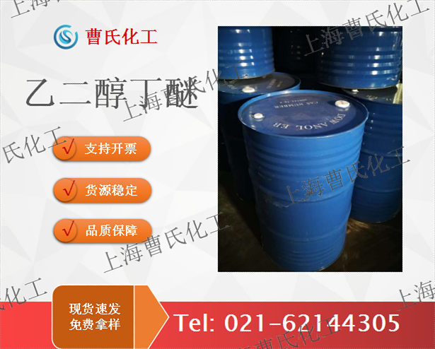 乙二醇丁醚（BCS）
