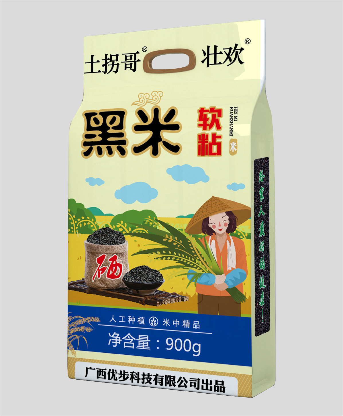 黑米
