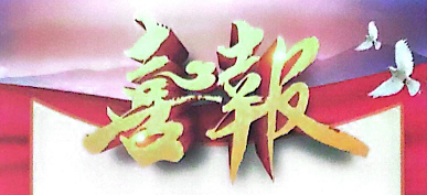 上海弘縱建設(shè)工程有限公司中標“溫州英特物流有限公司中央空調(diào)主機維保項目”