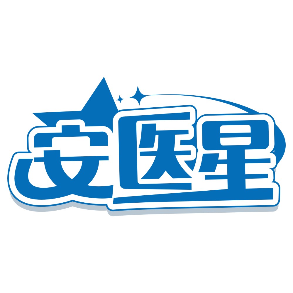 安醫(yī)星