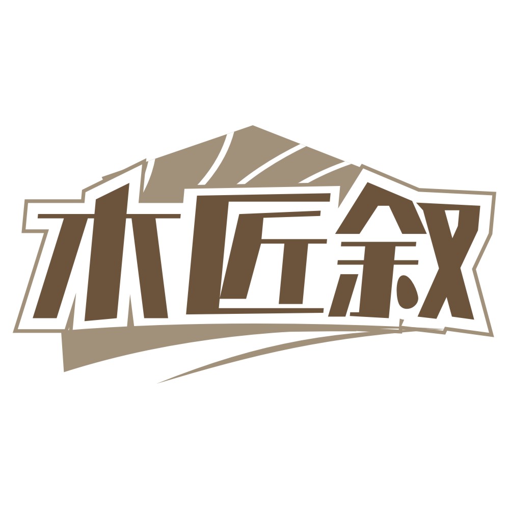 木匠敘
