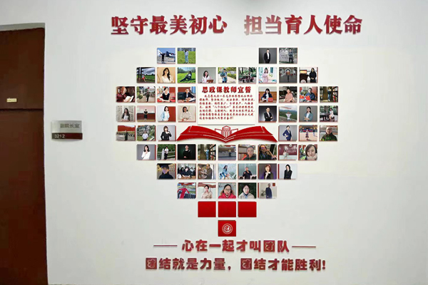 喜迎校慶 同心筑夢(mèng)——馬克思主義學(xué)院精心打造文化墻