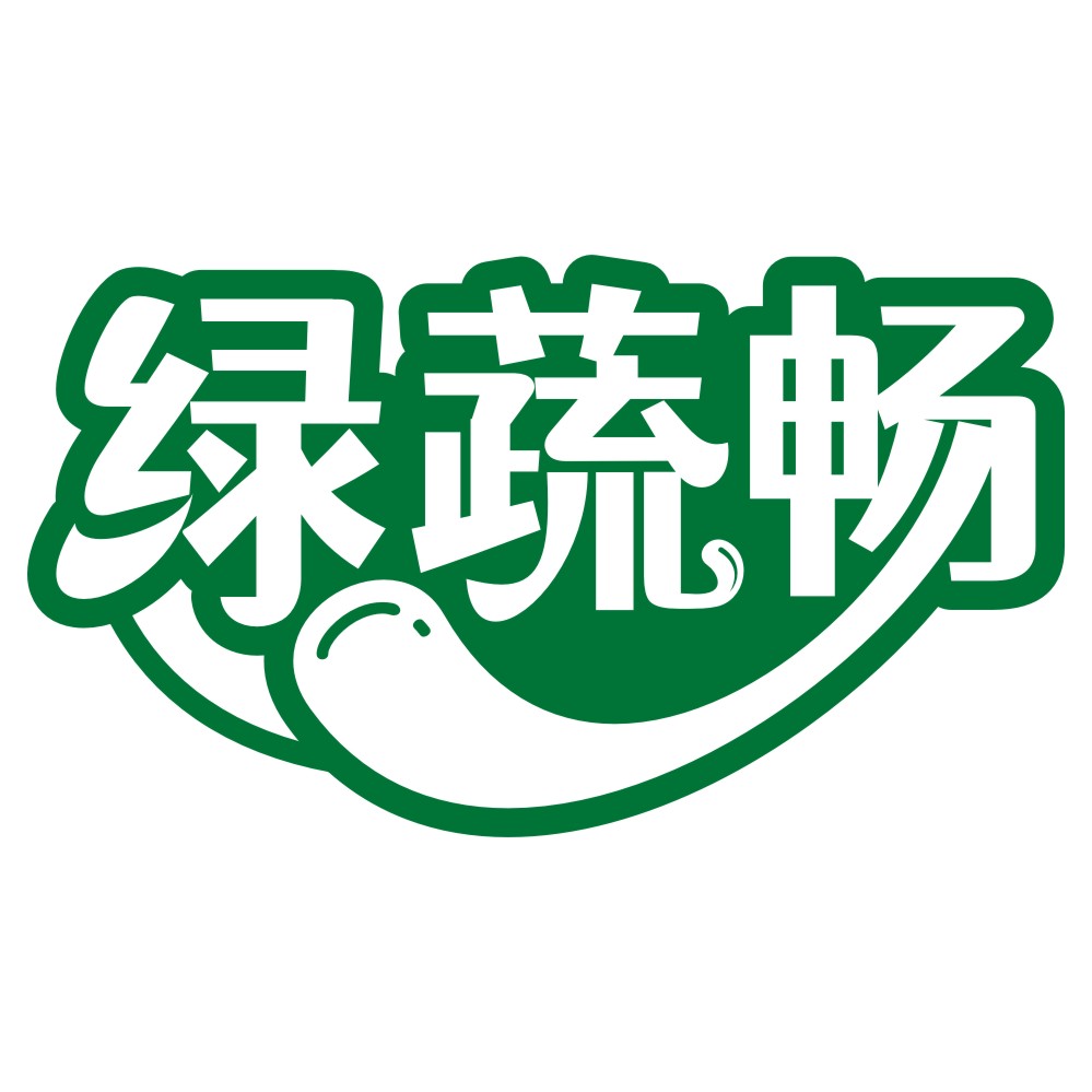 綠蔬暢
