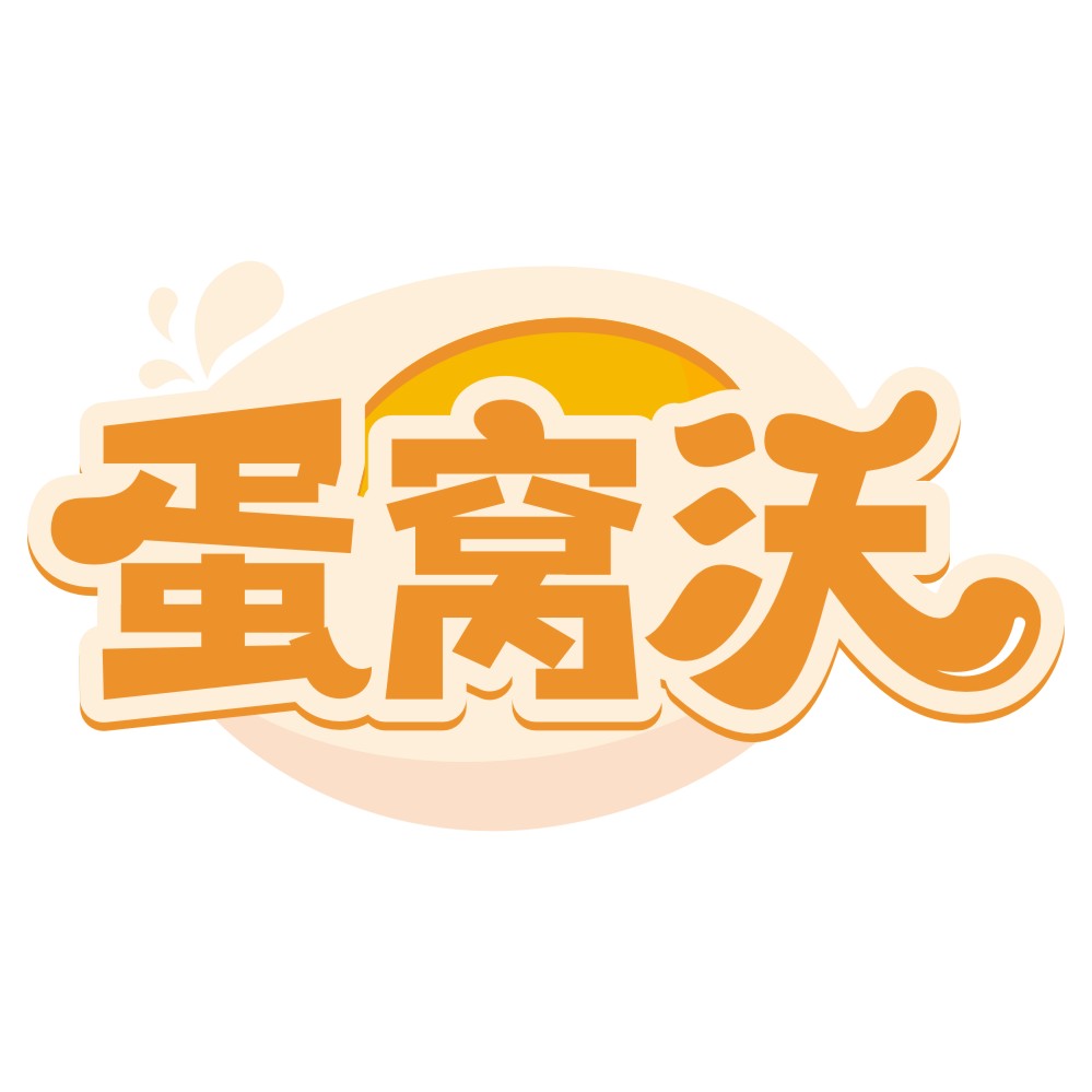蛋窩沃
