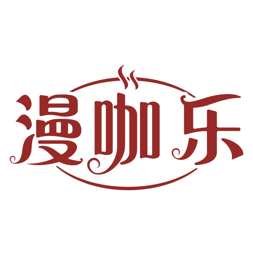漫咖樂