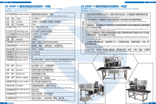 隨線四軸劃膠機-熱膠