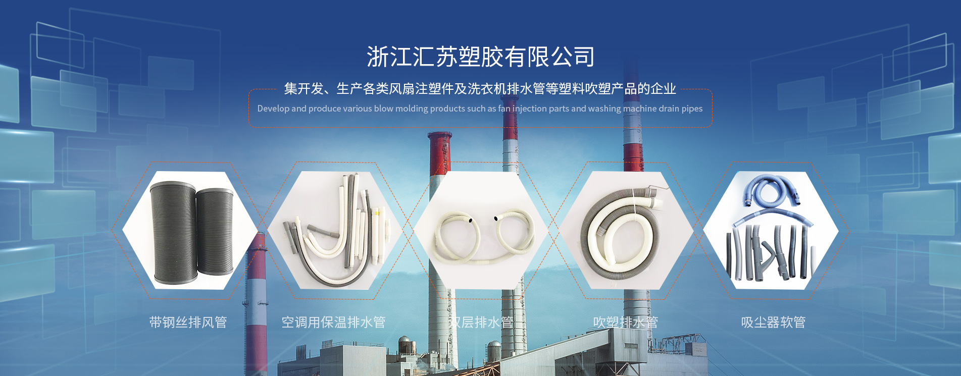 浙江匯蘇塑膠有限公司