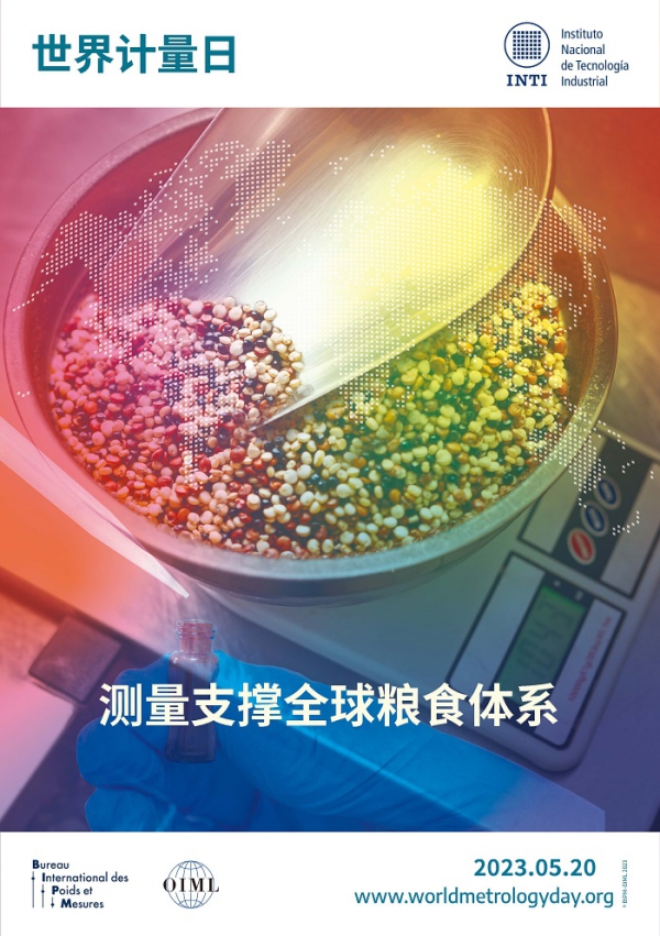 2023计量日主题.jpg