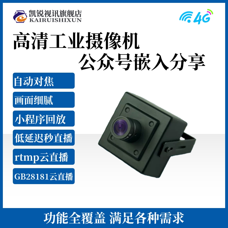 SDK开发定制rtmp/gb28181网络推流直播摄像头远程监控