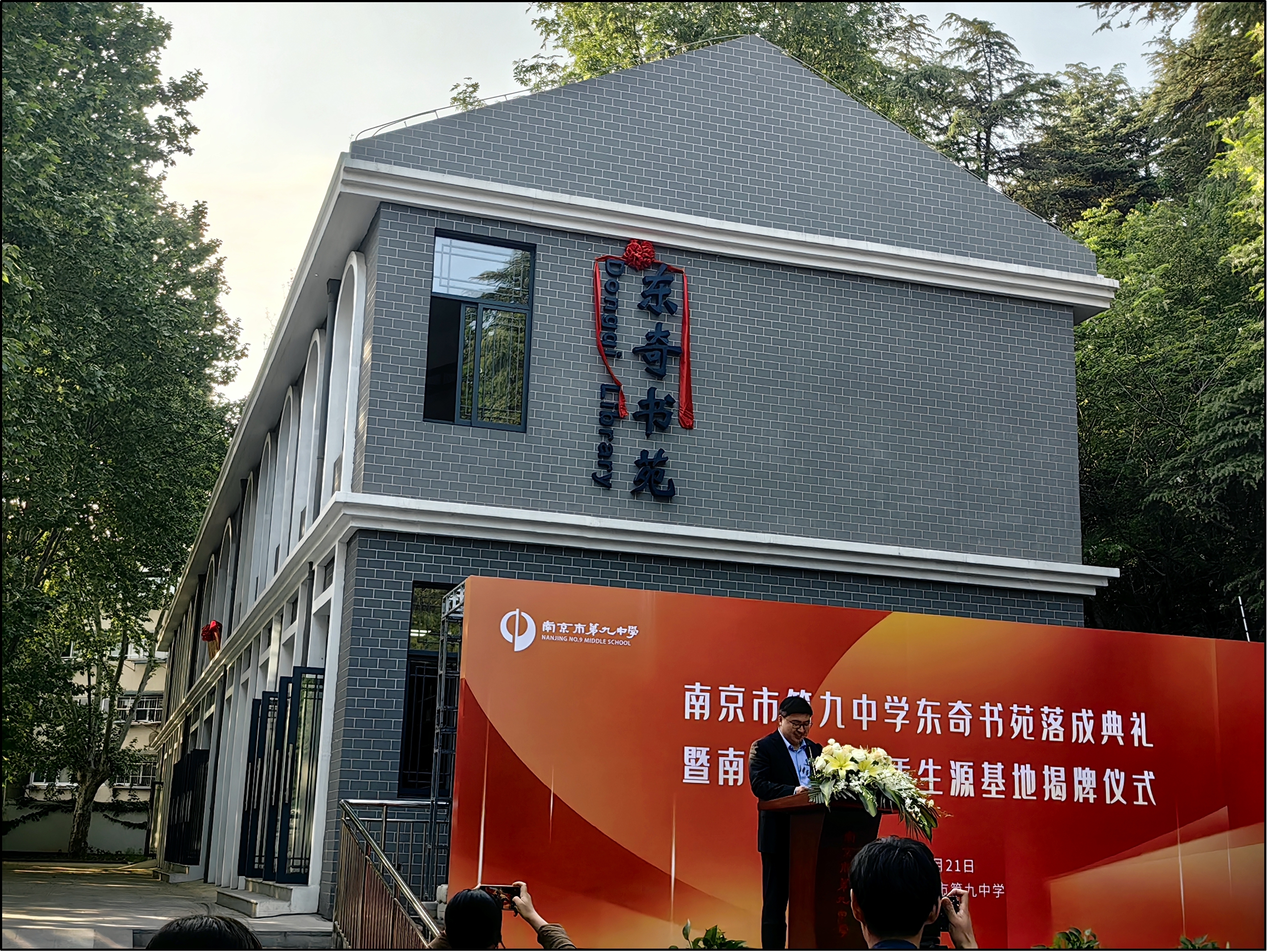 南京九中震旦校區(qū)-東奇書苑