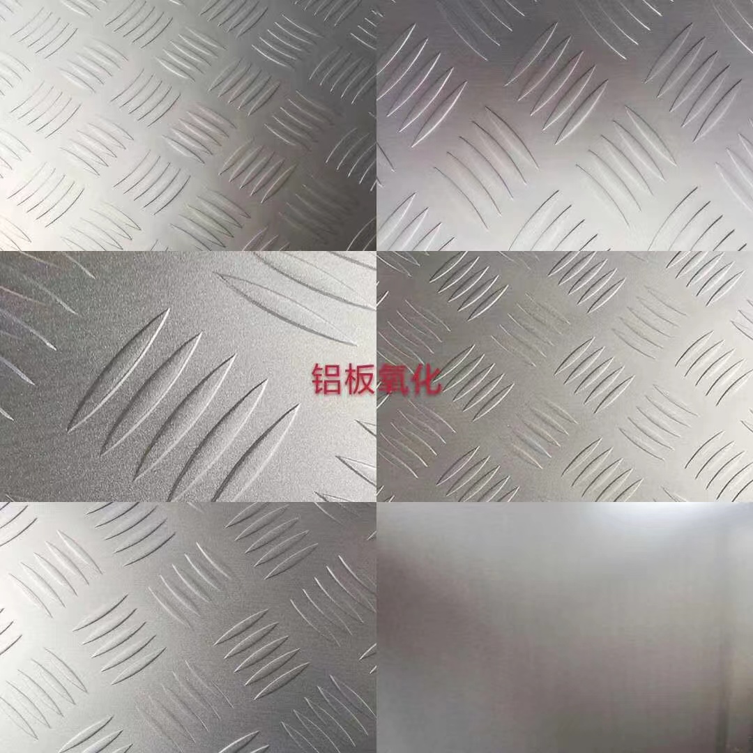 鋁板氧化