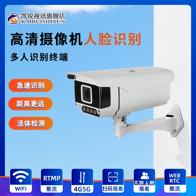 动态无感人脸识别摄像机安全帽考勤门禁人机非车牌rtmp推流摄影头