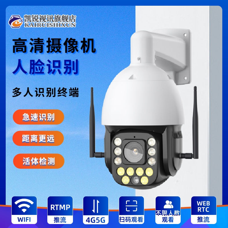 无感人脸识别RTMP推流摄像机考勤门禁自动刷脸打卡系统一体摄影头