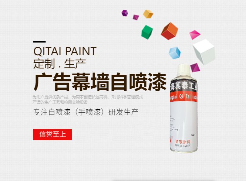 广告幕墙自喷漆