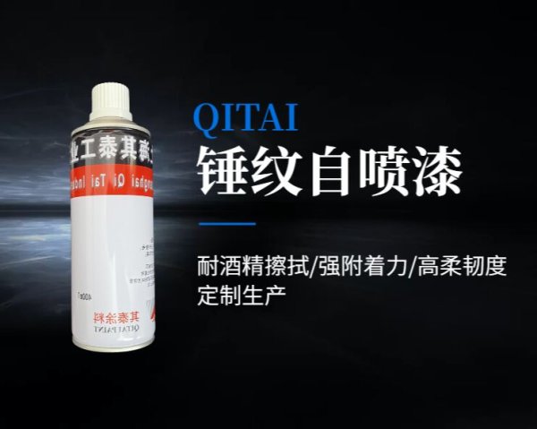 锤纹自喷漆