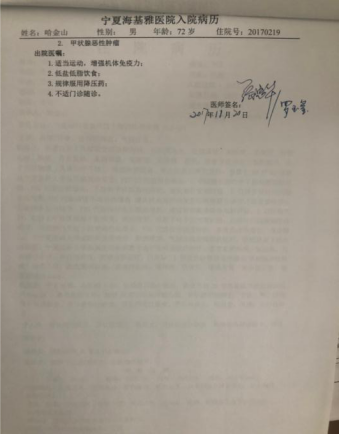 【肺部惡性腫‘’瘤患者案例】 哈先生 72歲