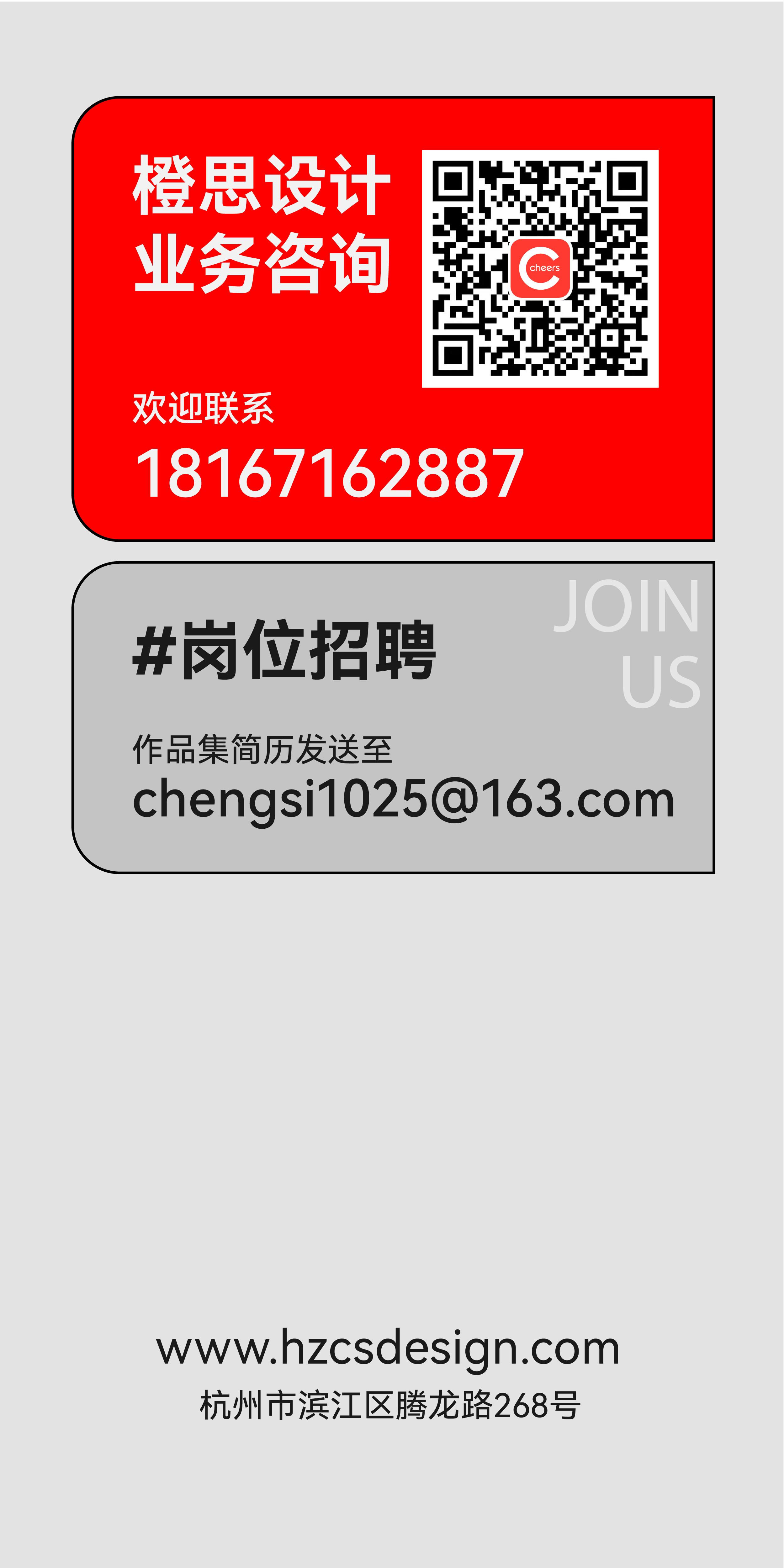 杭州橙思品牌設(shè)計(jì)-聯(lián)系方式.png