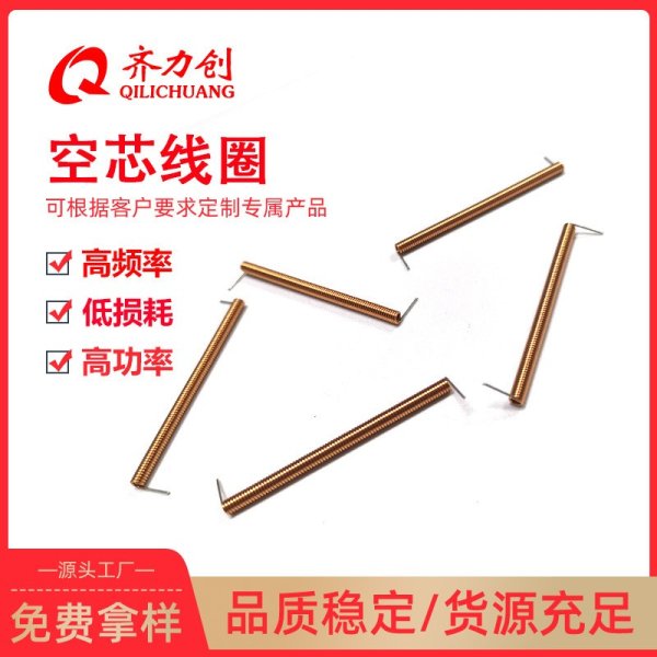 天線線圈空心線圈0.45*1.5*84T
