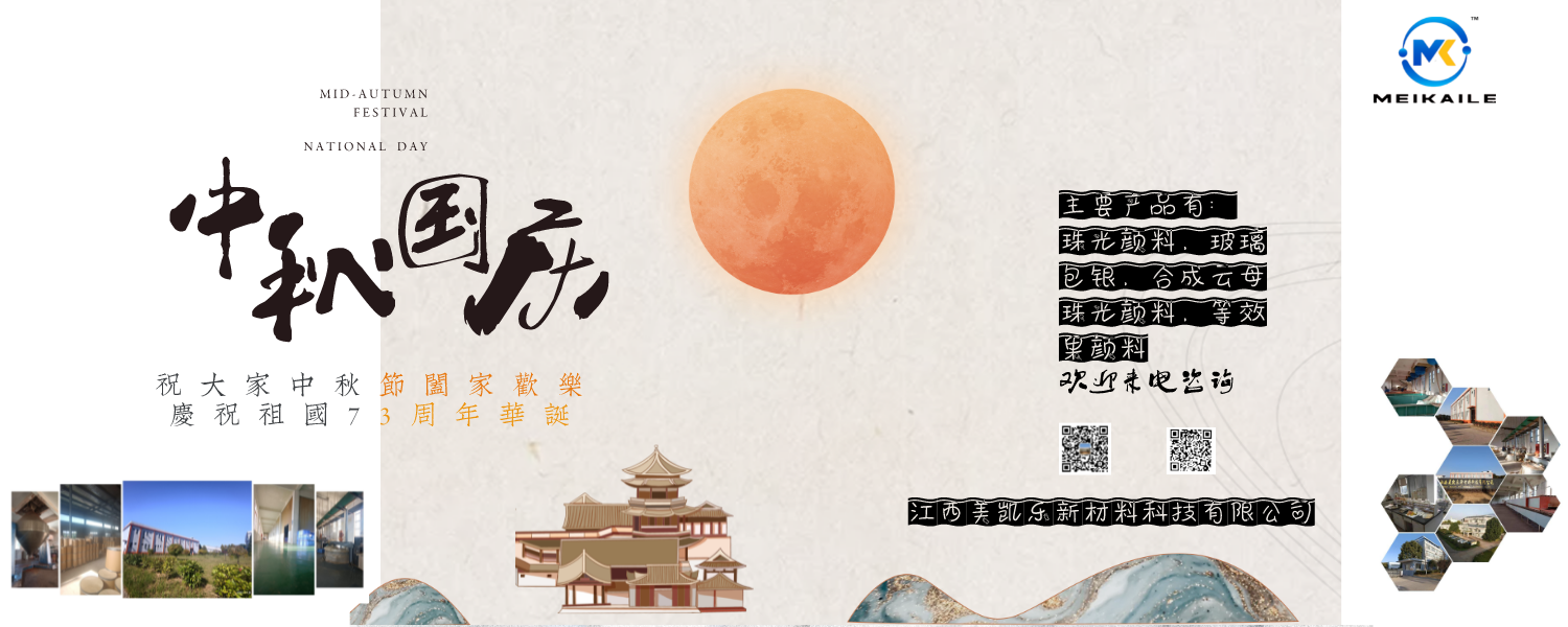 美凱樂中秋國慶雙節同慶橫版海報.png