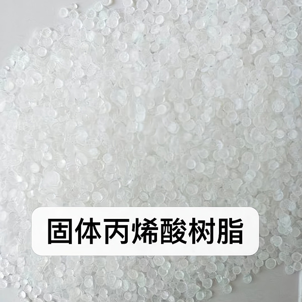 固體丙烯酸樹脂MS-6-150