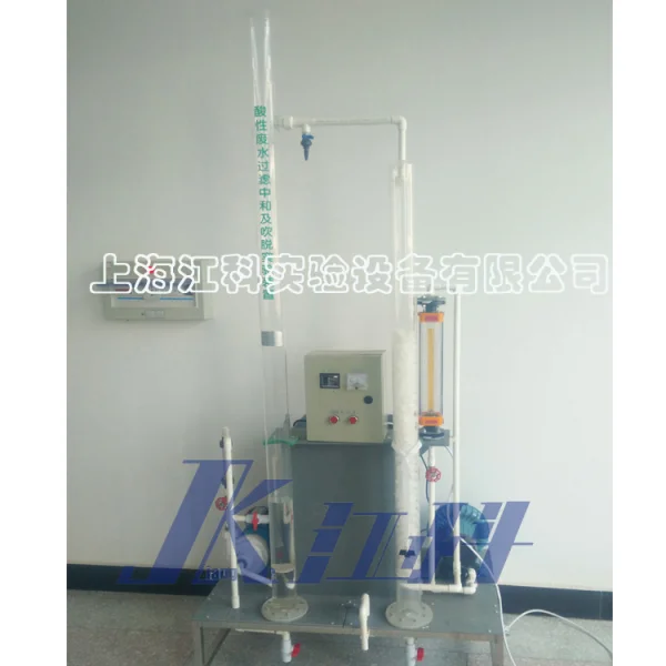 PJK54酸性污水中和吹脫實(shí)驗(yàn)裝置