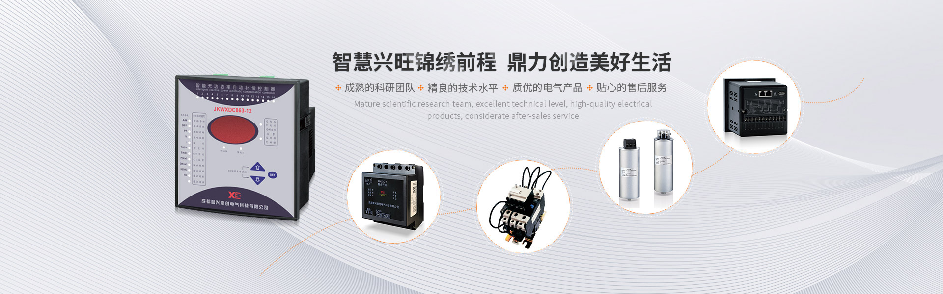 成都智興鼎創(chuàng)電氣科技有限公司