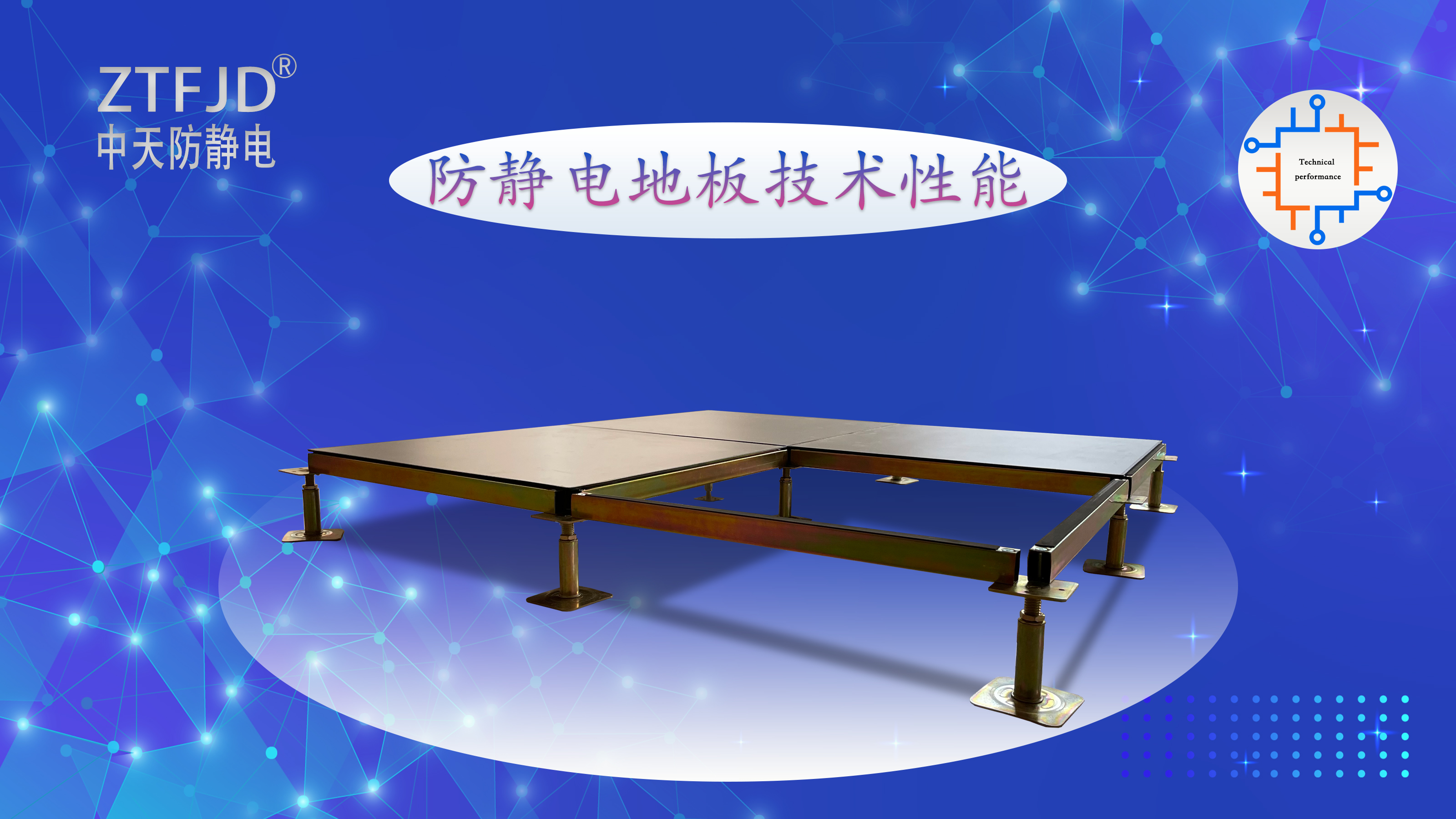 防靜電地板技術(shù)性能.jpg