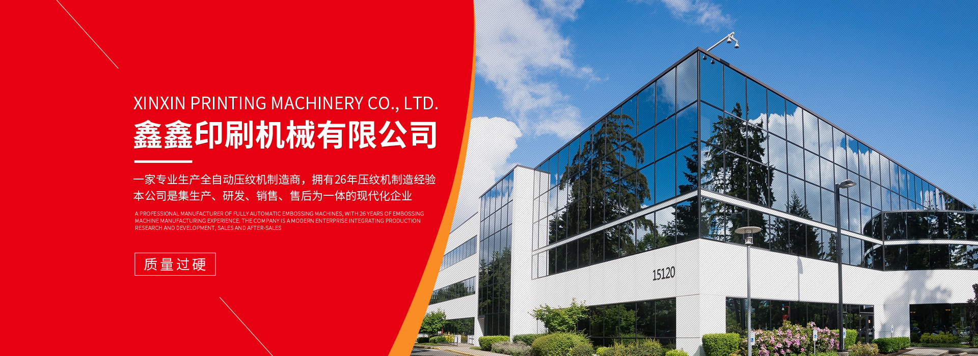 龍港市鑫鑫印刷機械有限公司