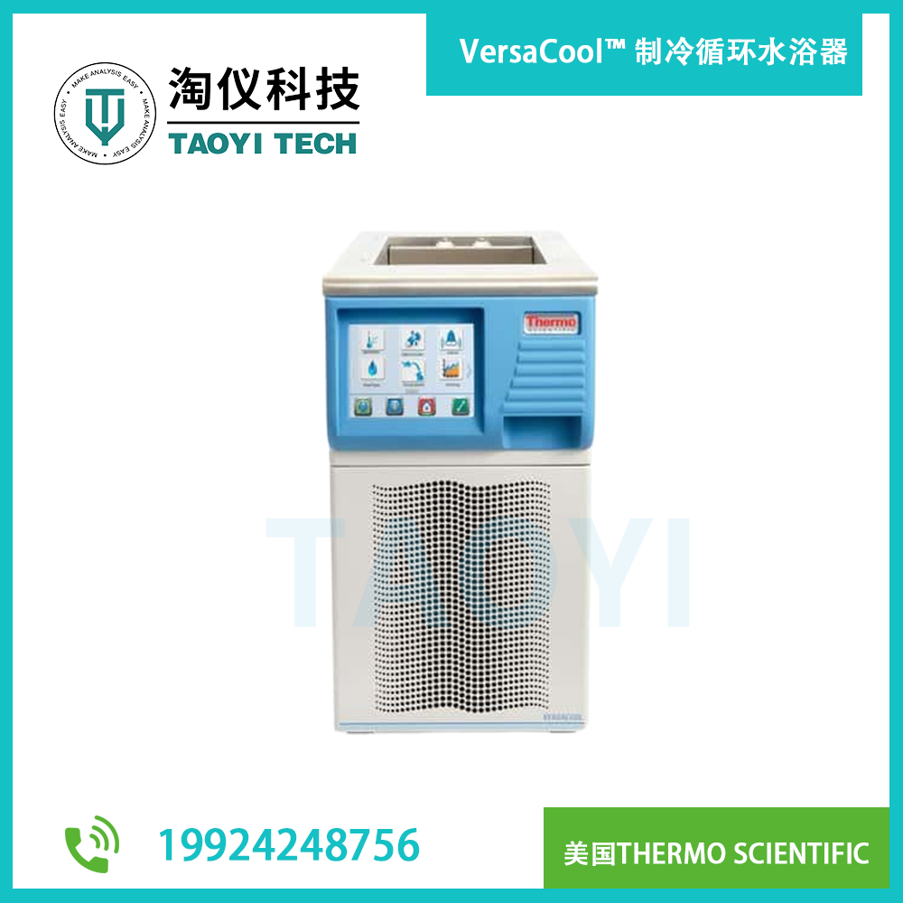 VersaCool? 制冷循環(huán)水浴器，-20° 到 +150°C