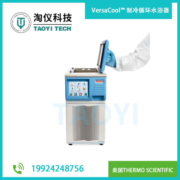 VersaCool? 制冷循環(huán)水浴器，-20° 到 +150°C