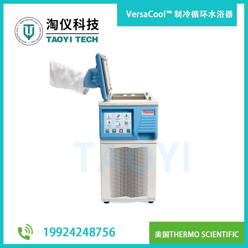VersaCool? 制冷循環(huán)水浴器，-20° 到 +150°C