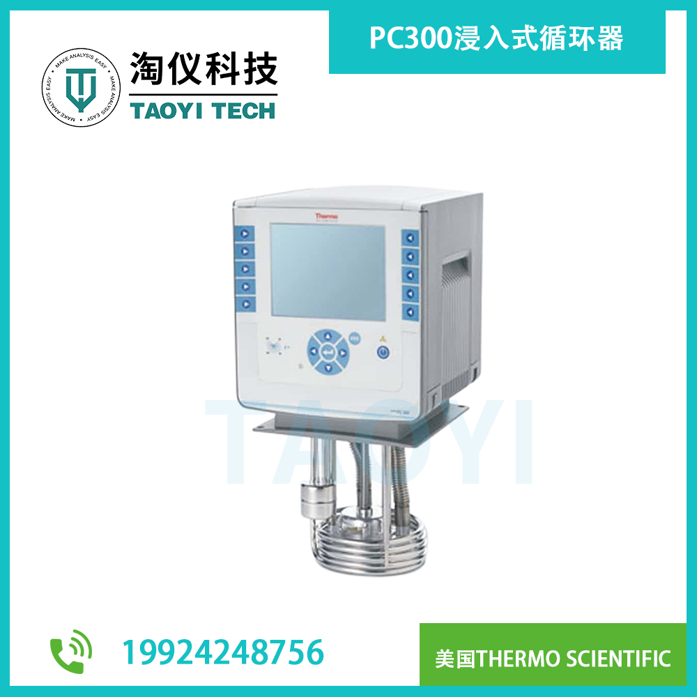 PC300浸入式循環(huán)器