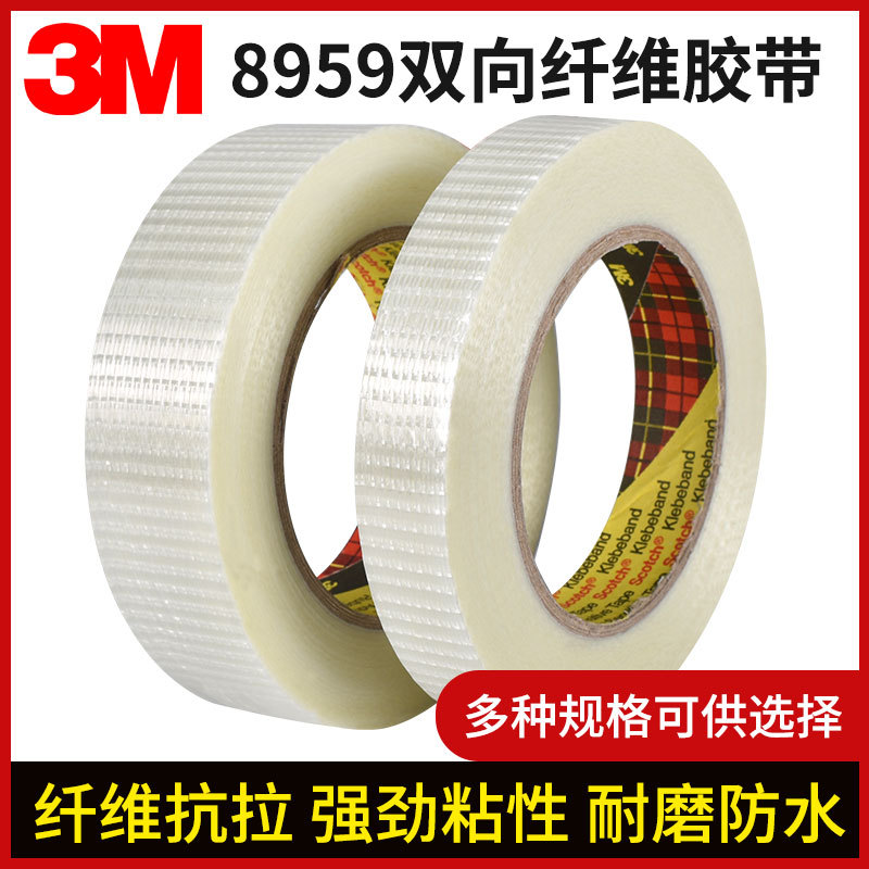 3M 8959纤维胶带-上海球速网页版电子