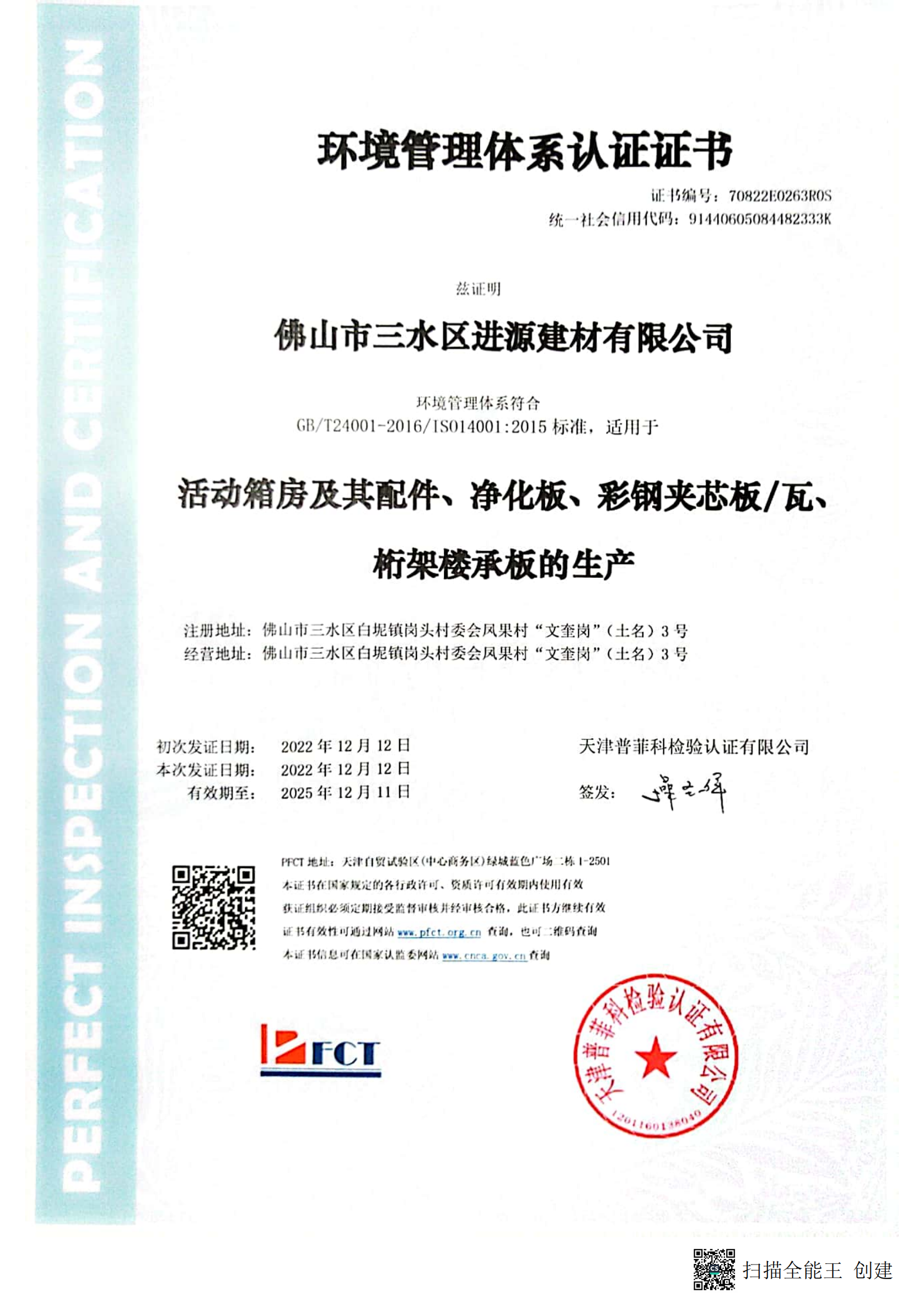 質(zhì)量環(huán)境管理體系認證書2022.12.12_00.png