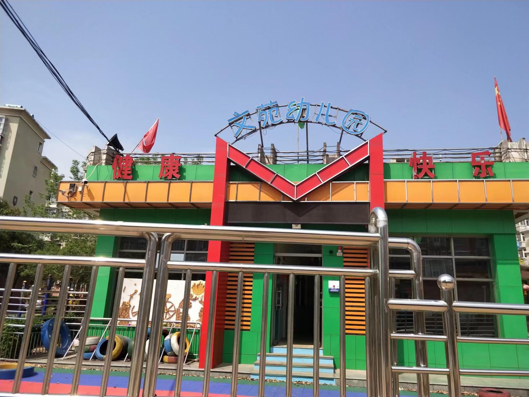 河津文苑幼兒園