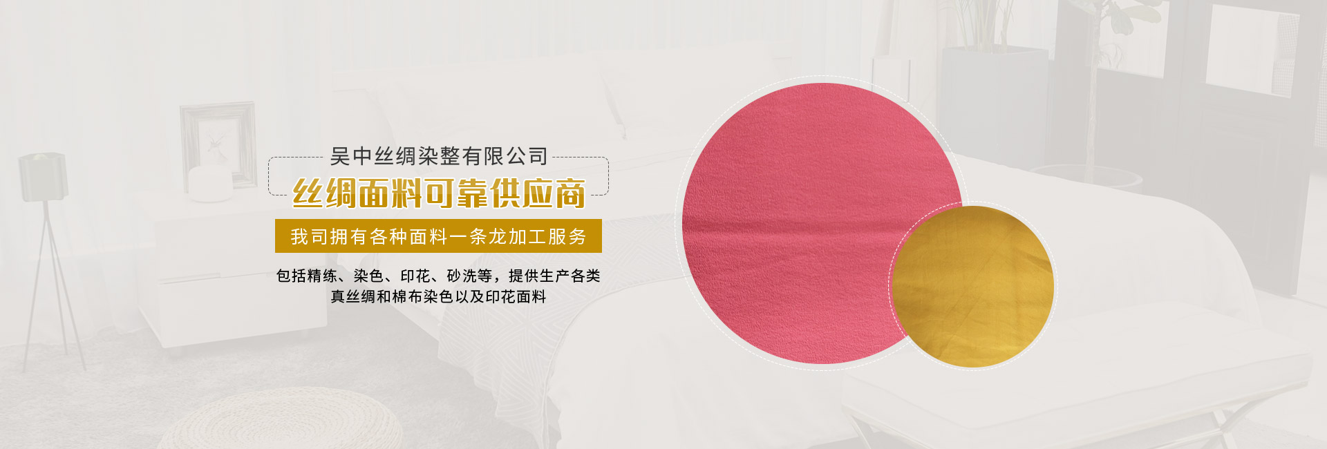 蘇州市吳中區(qū)吳中絲綢染整有限公司