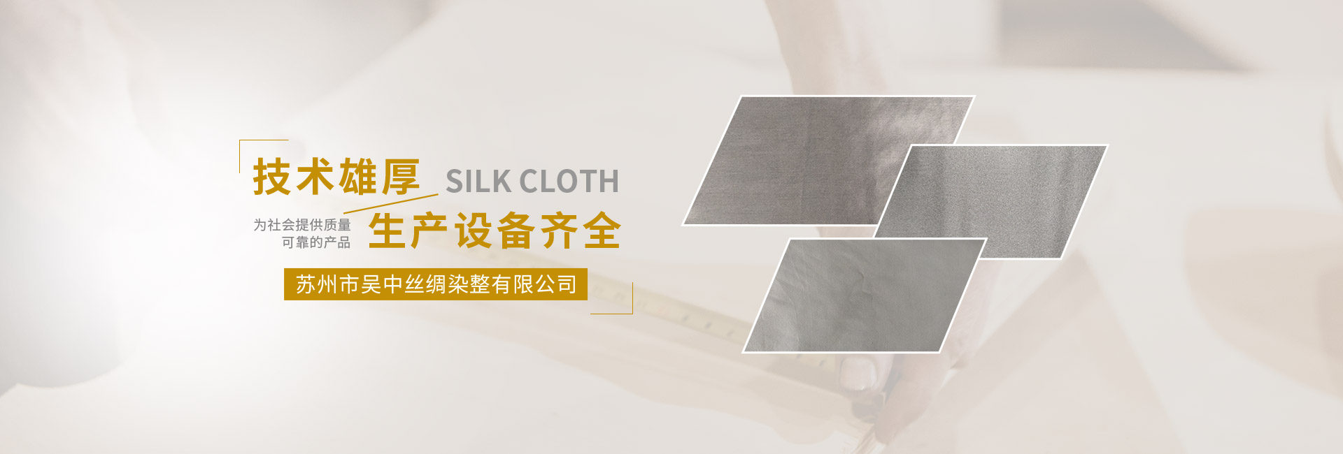 蘇州市吳中區(qū)吳中絲綢染整有限公司