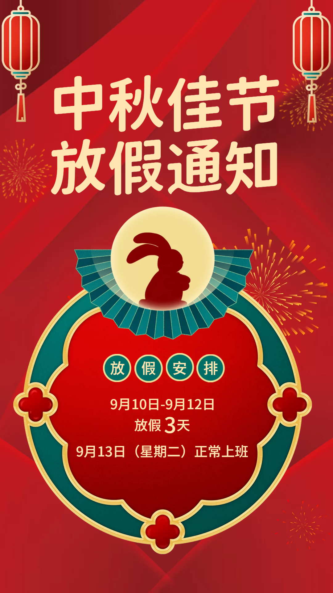 2022中秋放假通知
