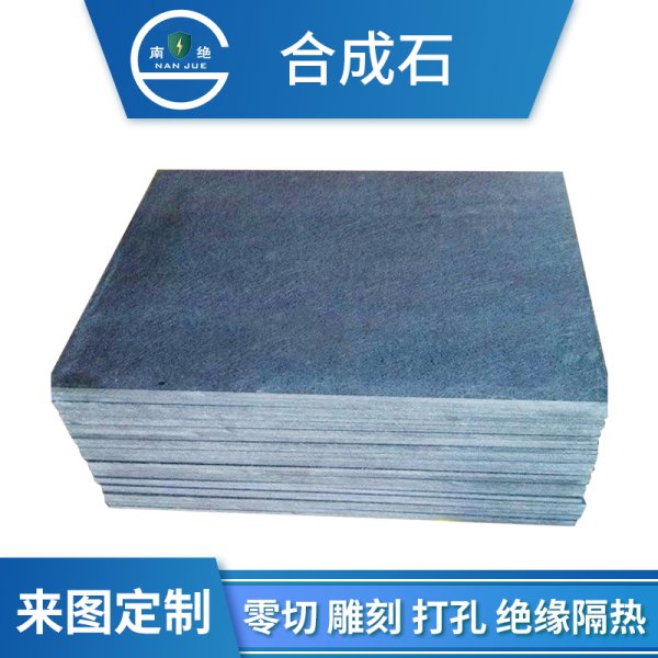 合成石板