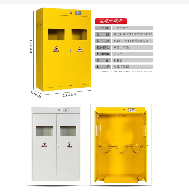 氣瓶柜