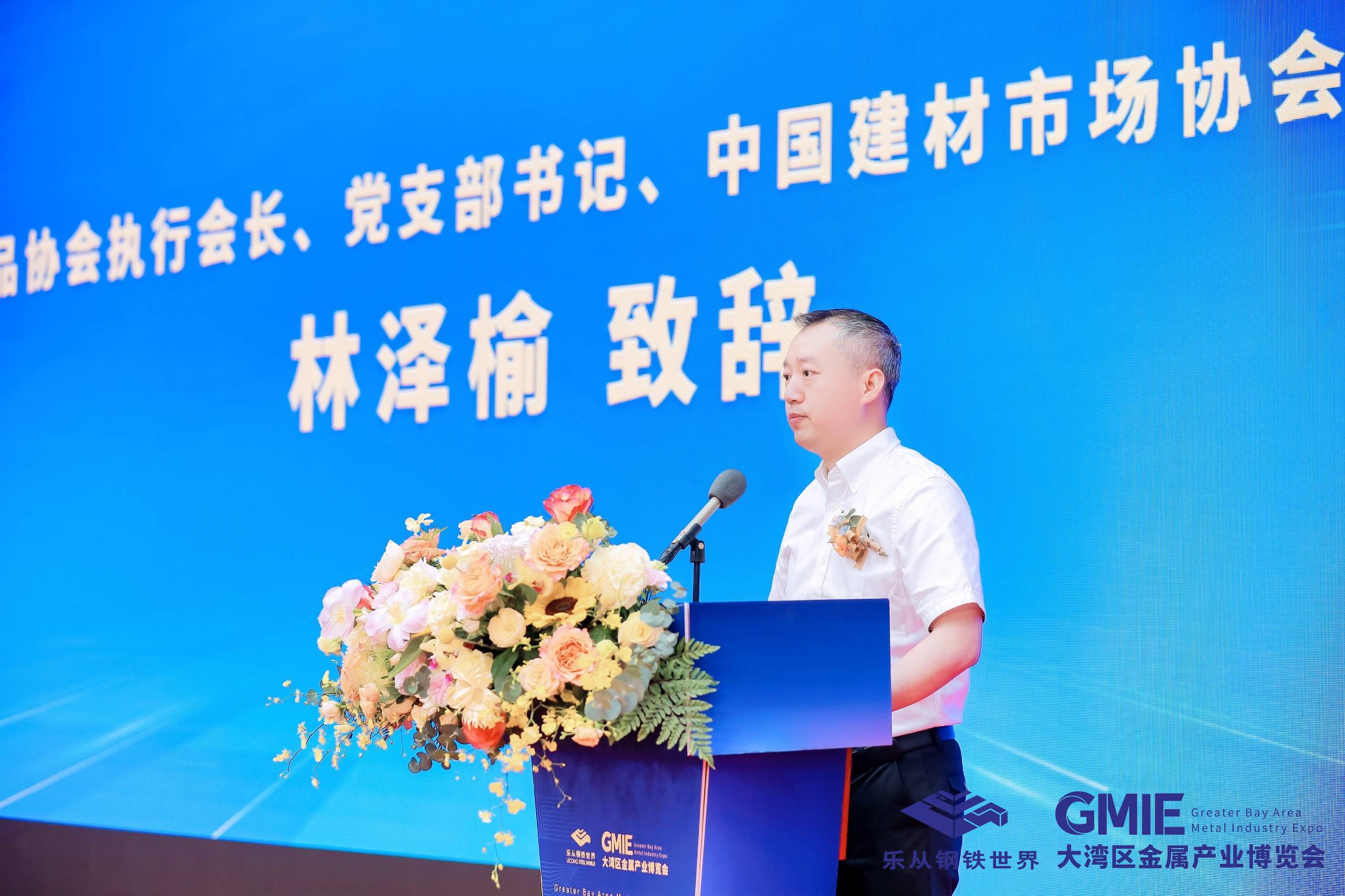 廣東省不銹鋼材料與制品協(xié)會(huì)執(zhí)行會(huì)長(zhǎng)、黨支部書記、中國(guó)建材市場(chǎng)協(xié)會(huì)金屬建材應(yīng)用分會(huì)會(huì)長(zhǎng)林澤榆在開(kāi)幕式上致辭。.jpg