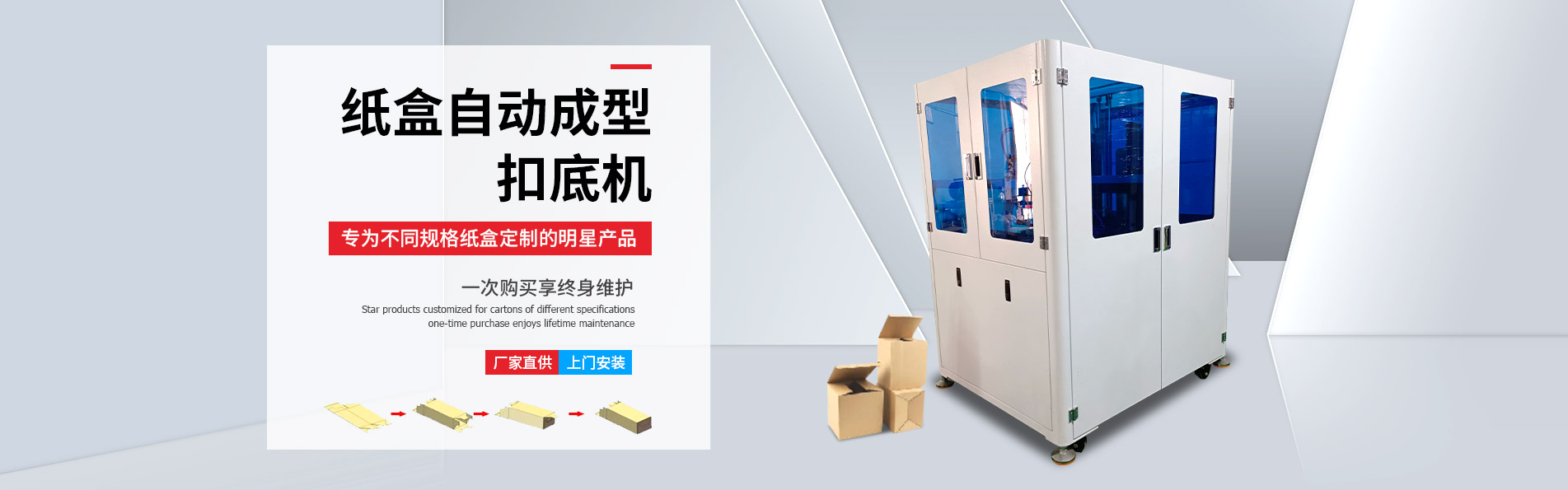 紙盒自動成型扣底機