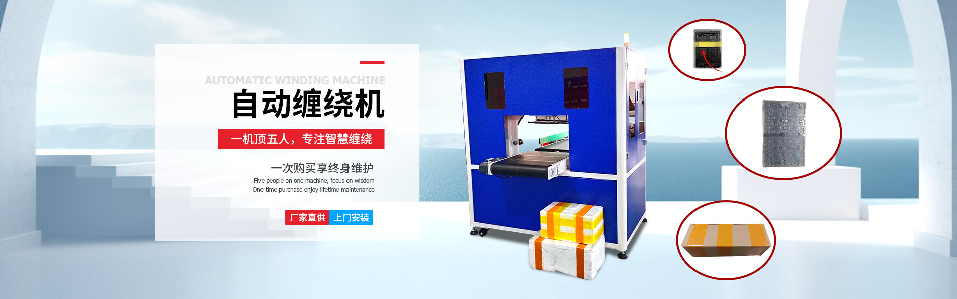 自動纏繞機