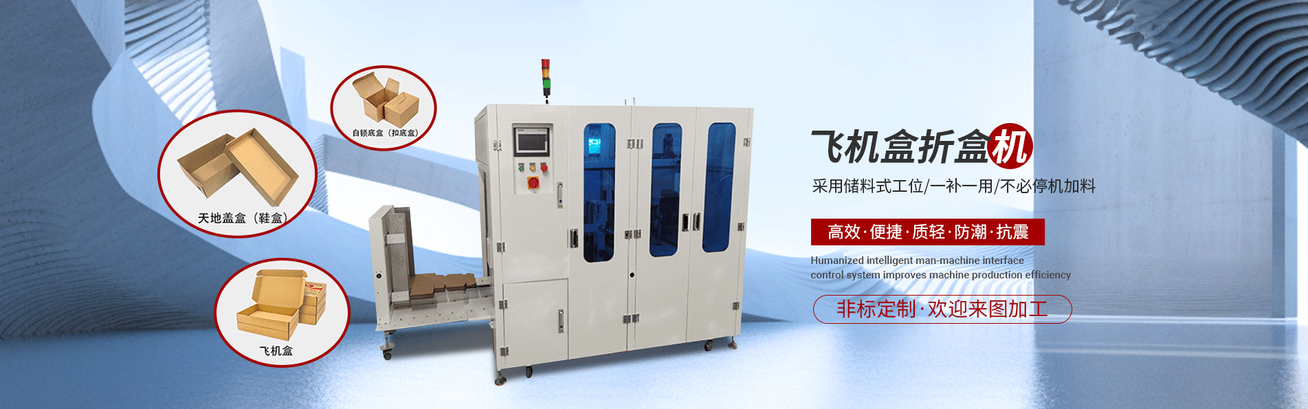 飛機盒折盒機廠家