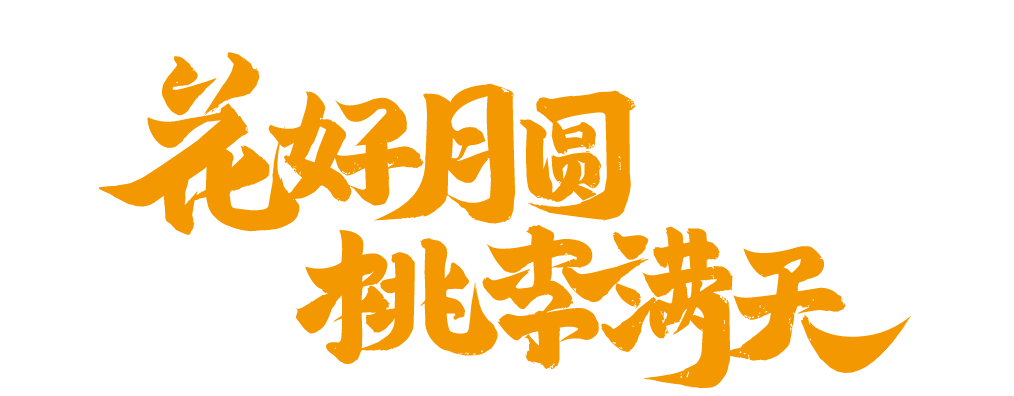 中秋節(jié).jpg