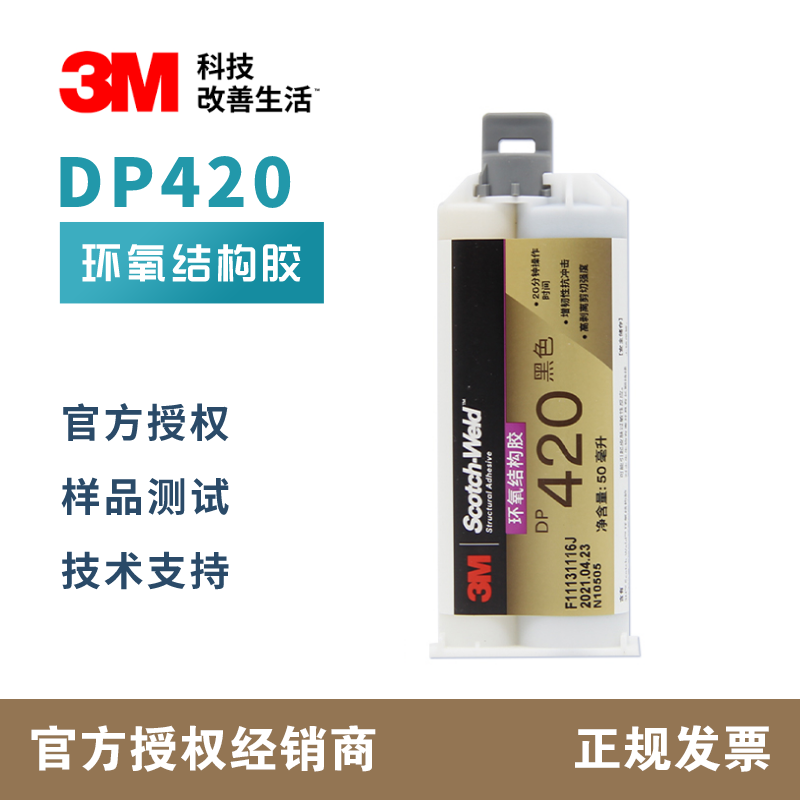 3M DP420环氧树脂结构胶