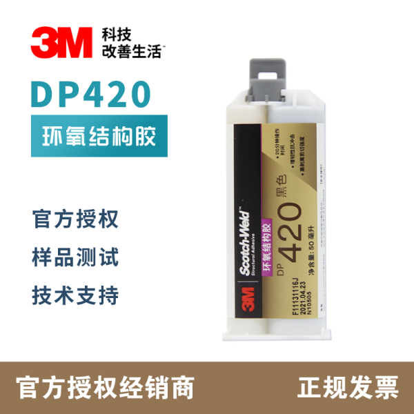 3M DP420环氧树脂结构胶