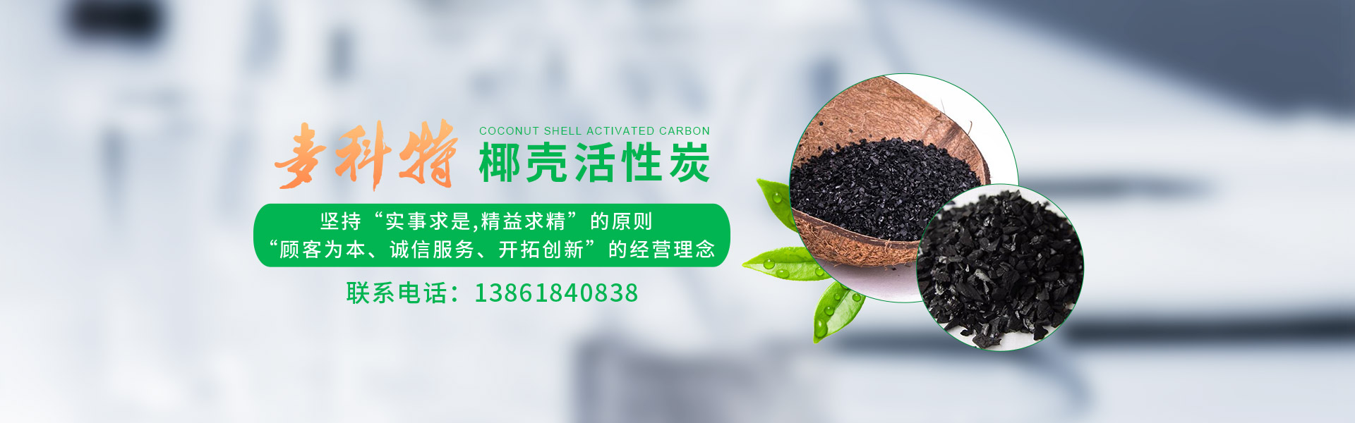 椰殼活性炭
