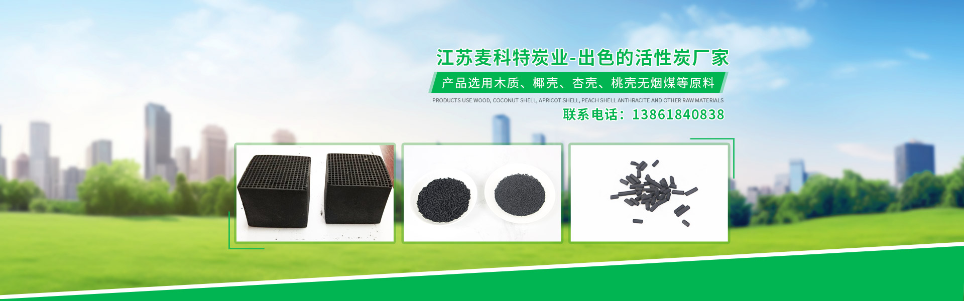 蜂窩活性炭