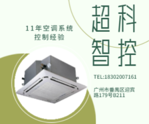 中央空调控制系统